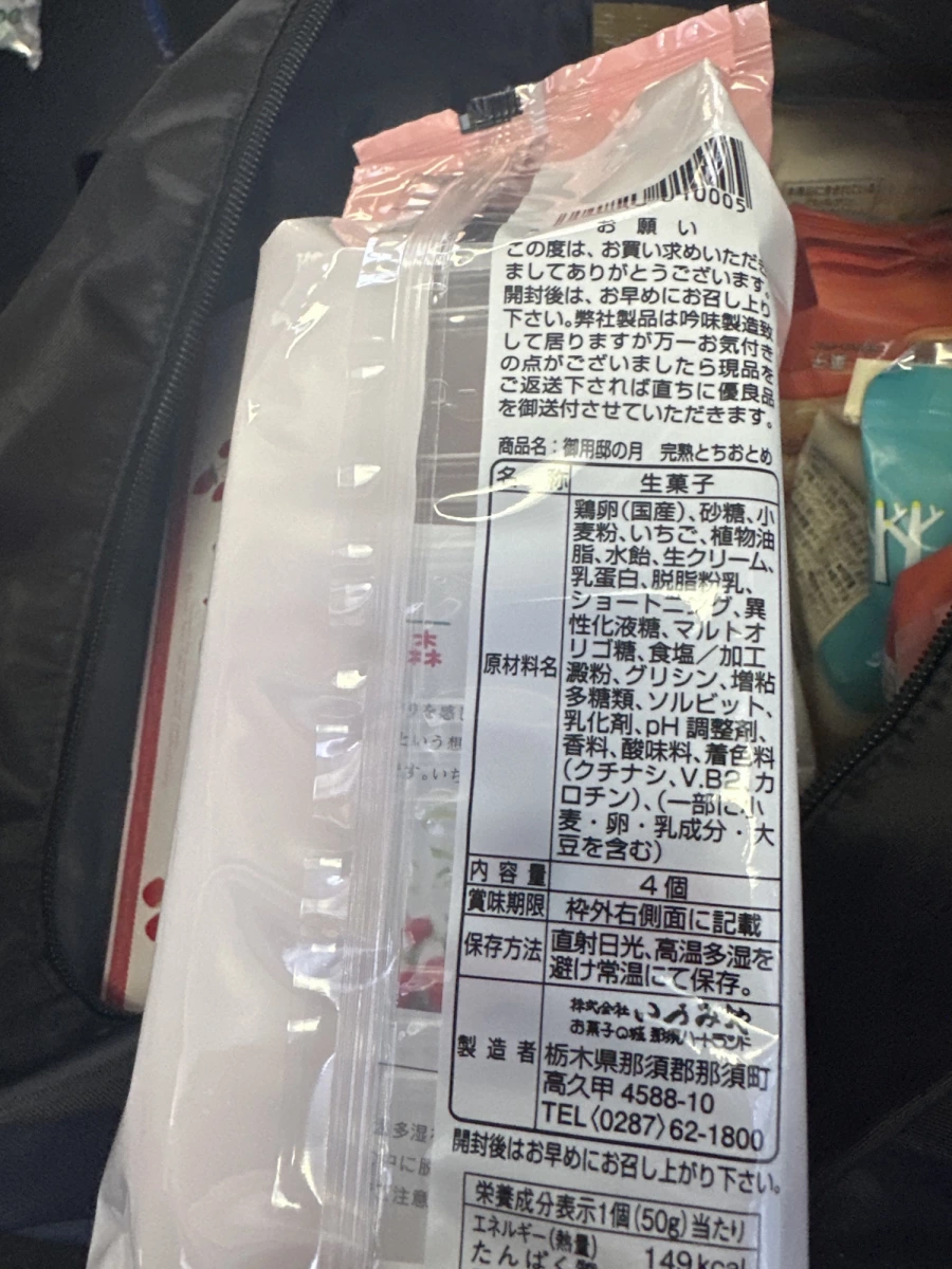御用邸之月（完熟草莓口味）