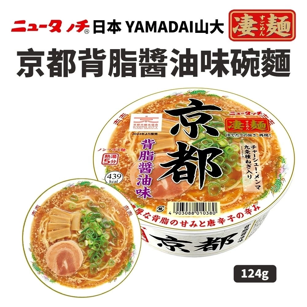 YAMADAI 山大 凄麵 京都背脂醬油味碗麵