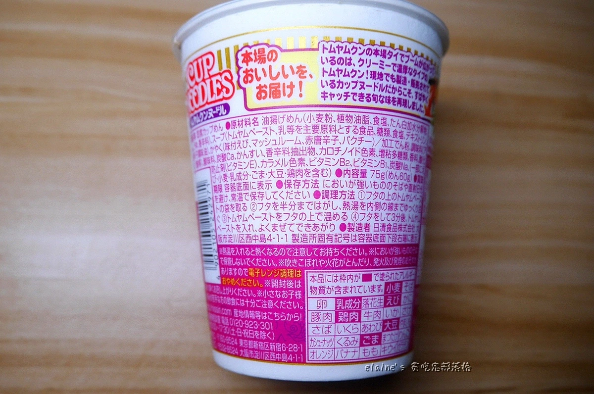 日清 Cup Noodles 泰式酸辣蝦風味杯麵