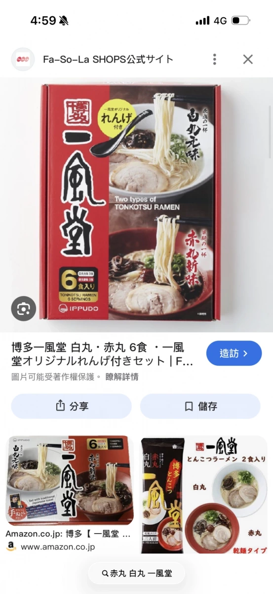 一風堂博多拉麵禮盒（白丸・赤丸）