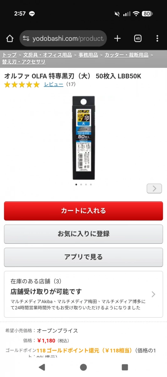 OLFA 特專黑刃 (大) 50枚入 LBB50K
