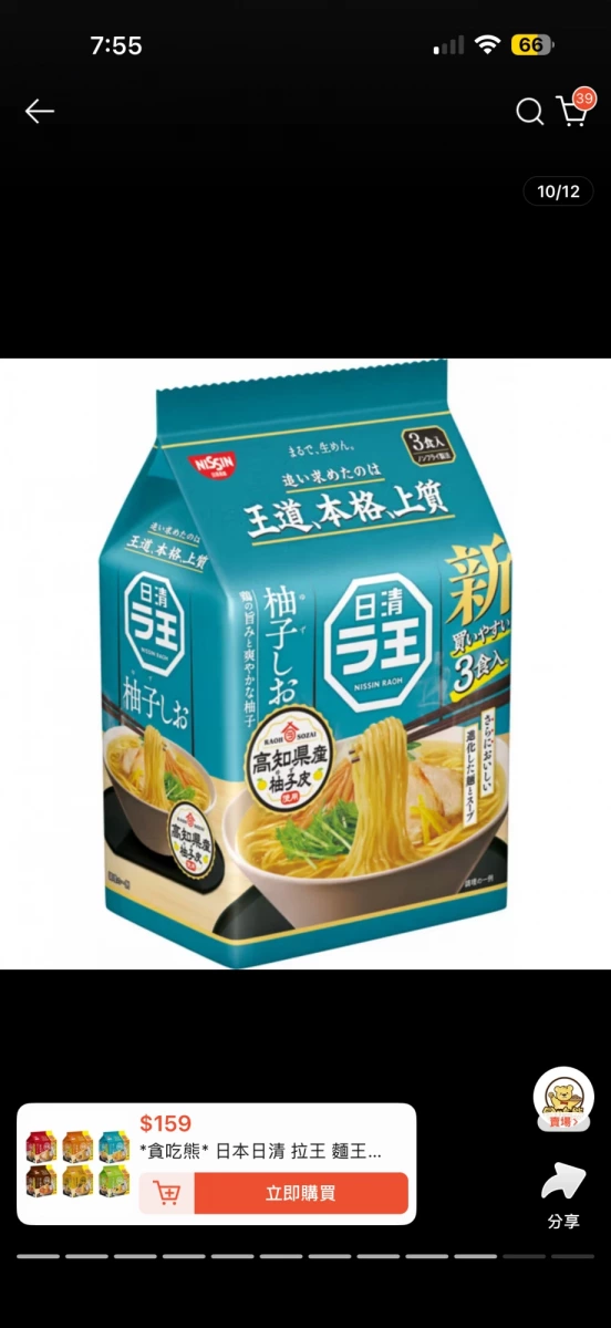 日清拉王 柚子鹽風味 (3入裝)