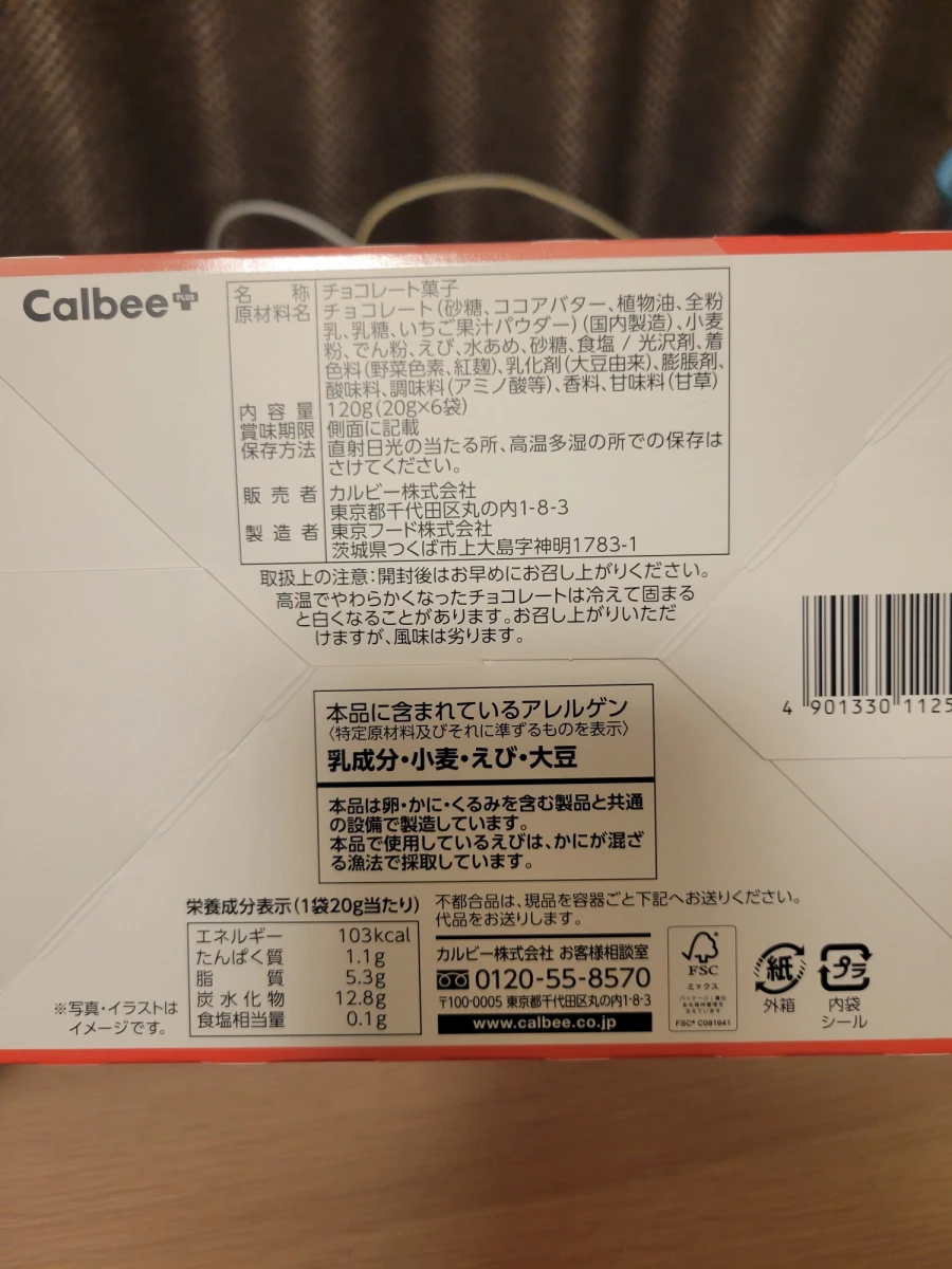 Calbee+ 蝦條巧克力（草莓口味）