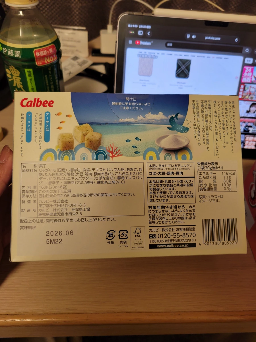 Calbee 海ぽて (海苔鹽味馬鈴薯塊)