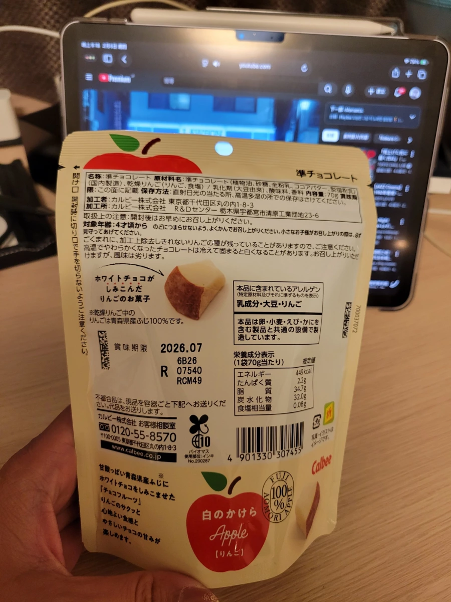Calbee 白のかけら 蘋果巧克力