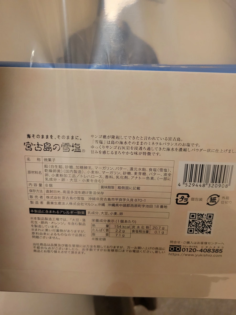 宮古島雪鹽燒菓子
