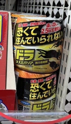 FUMAKILLA 驅鼠劑 (ドラ ネズミバリア)