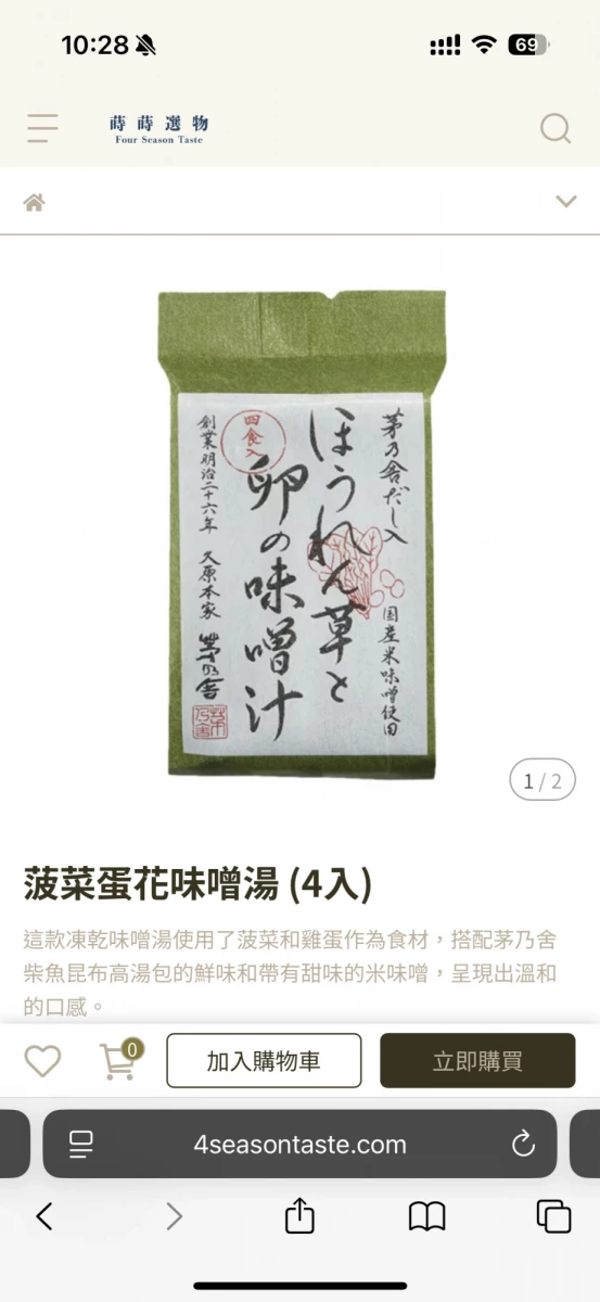 茅乃舍 菠菜蛋花味噌湯
