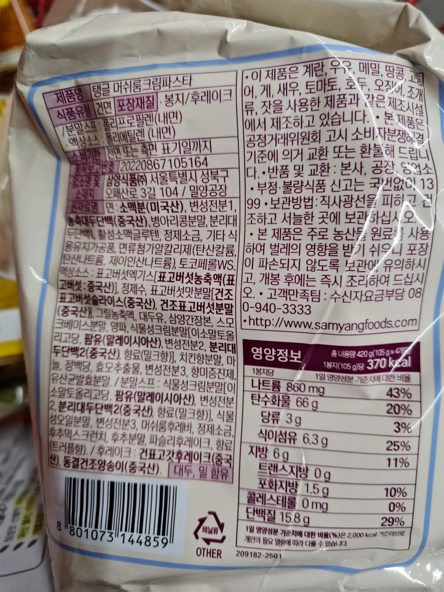 三養 (Samyang) 蘑菇奶油風味義大利麵