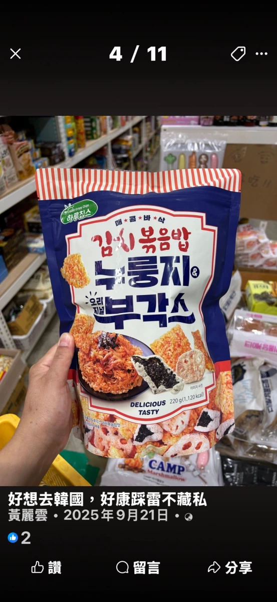 HARU 泡菜炒飯鍋巴海苔脆片