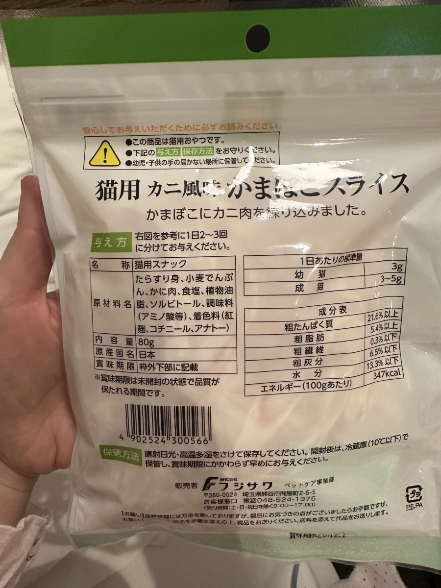 Smile Life 貓用蟹肉風味魚板切片