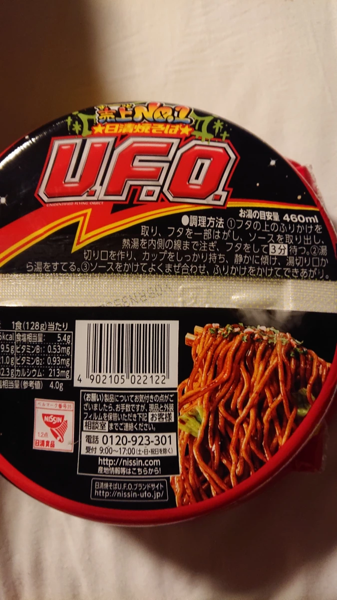 日清 UFO 濃厚醬汁炒麵