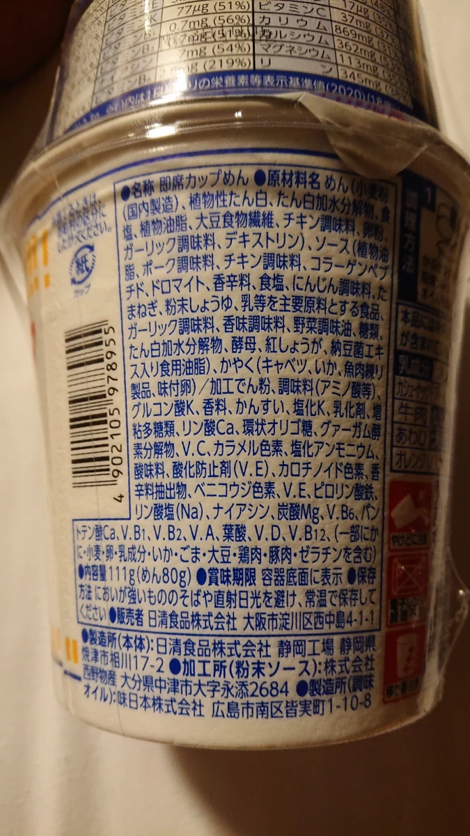 日清完全營養食汁なし海鮮炒麵