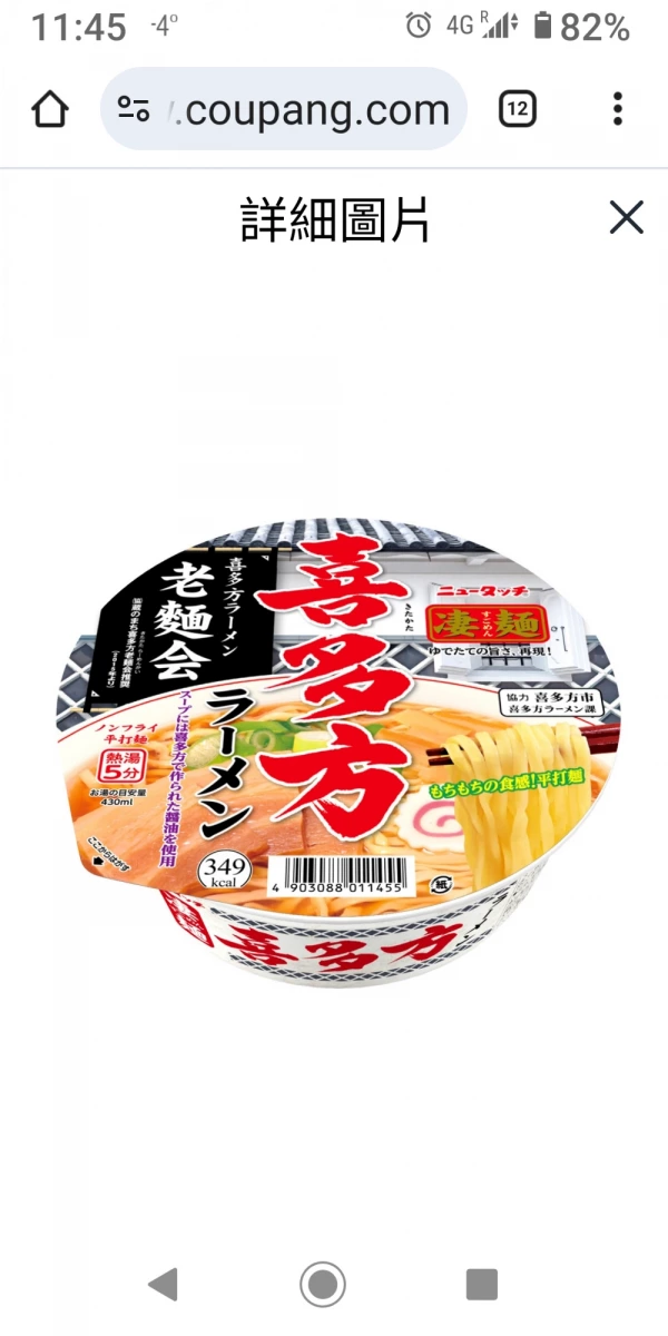 New Touch 淒麵 喜多方拉麵
