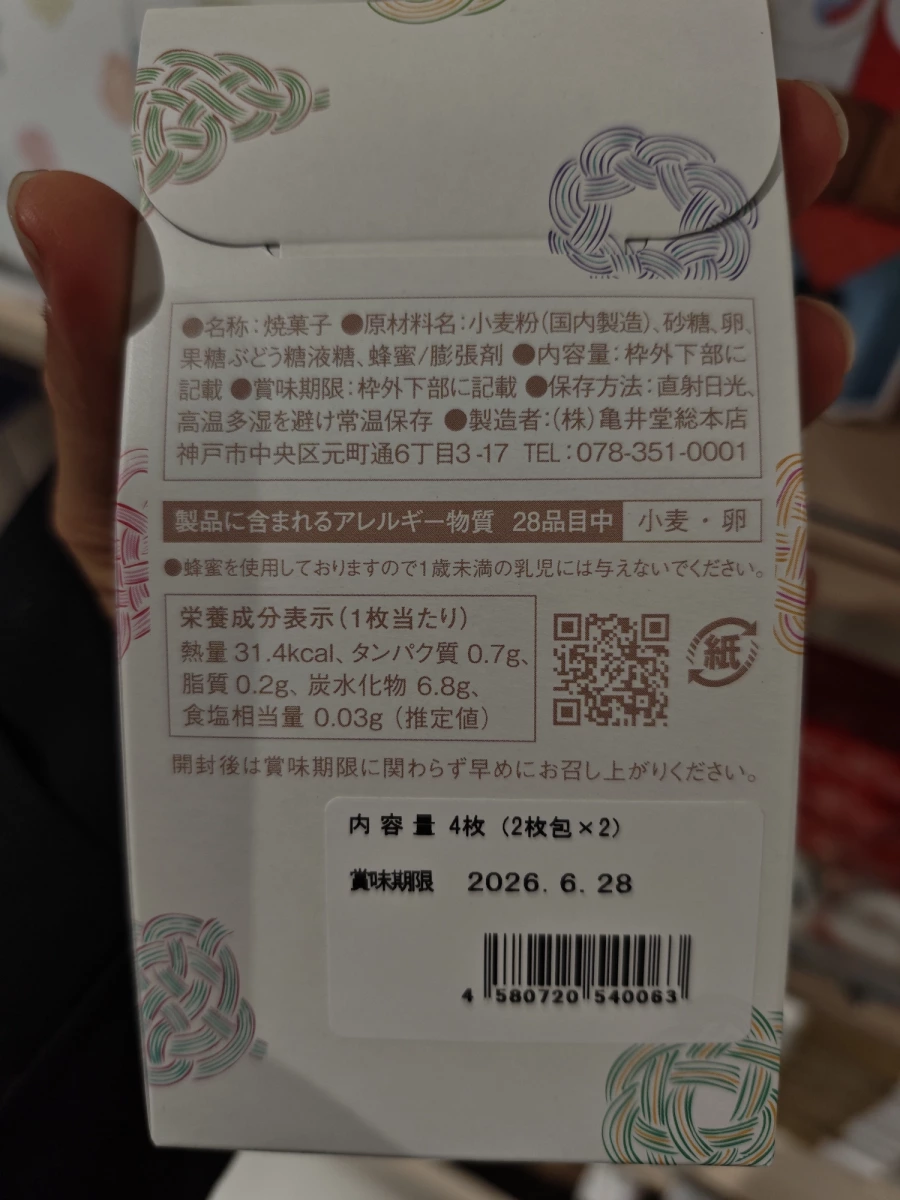 龜井堂總本店 瓦煎餅 (4枚入)