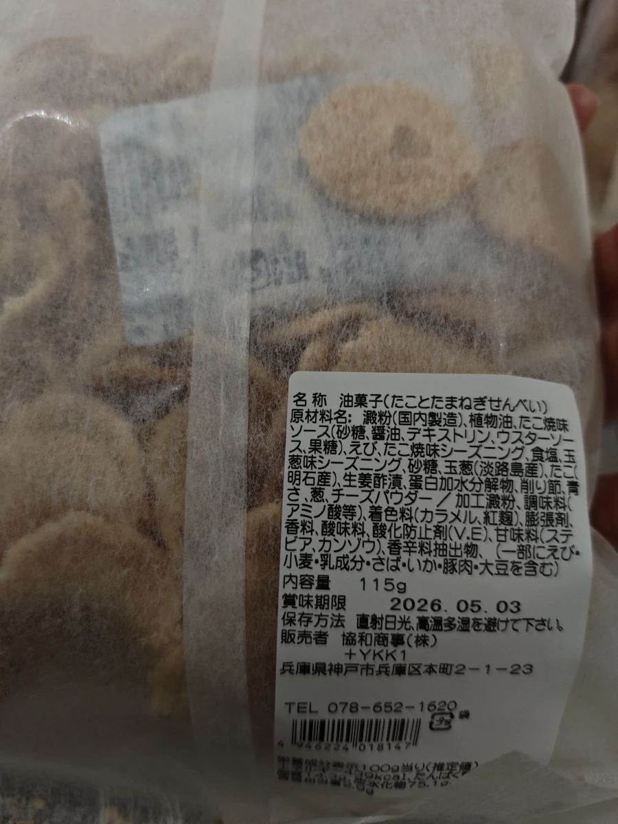 明石章魚洋蔥仙貝