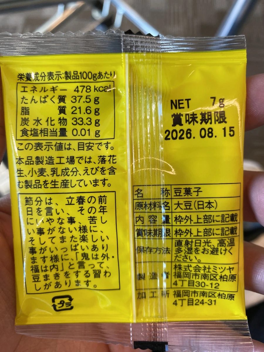 日本三屋（Mitsuya）節分豆菓子