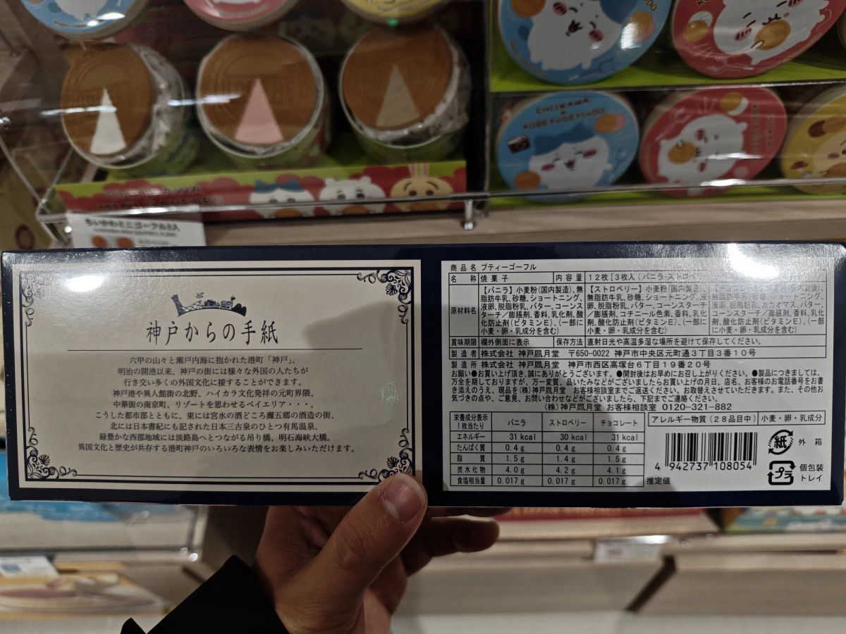 神戶風月堂 小法蘭酥 (プティーゴーフル)