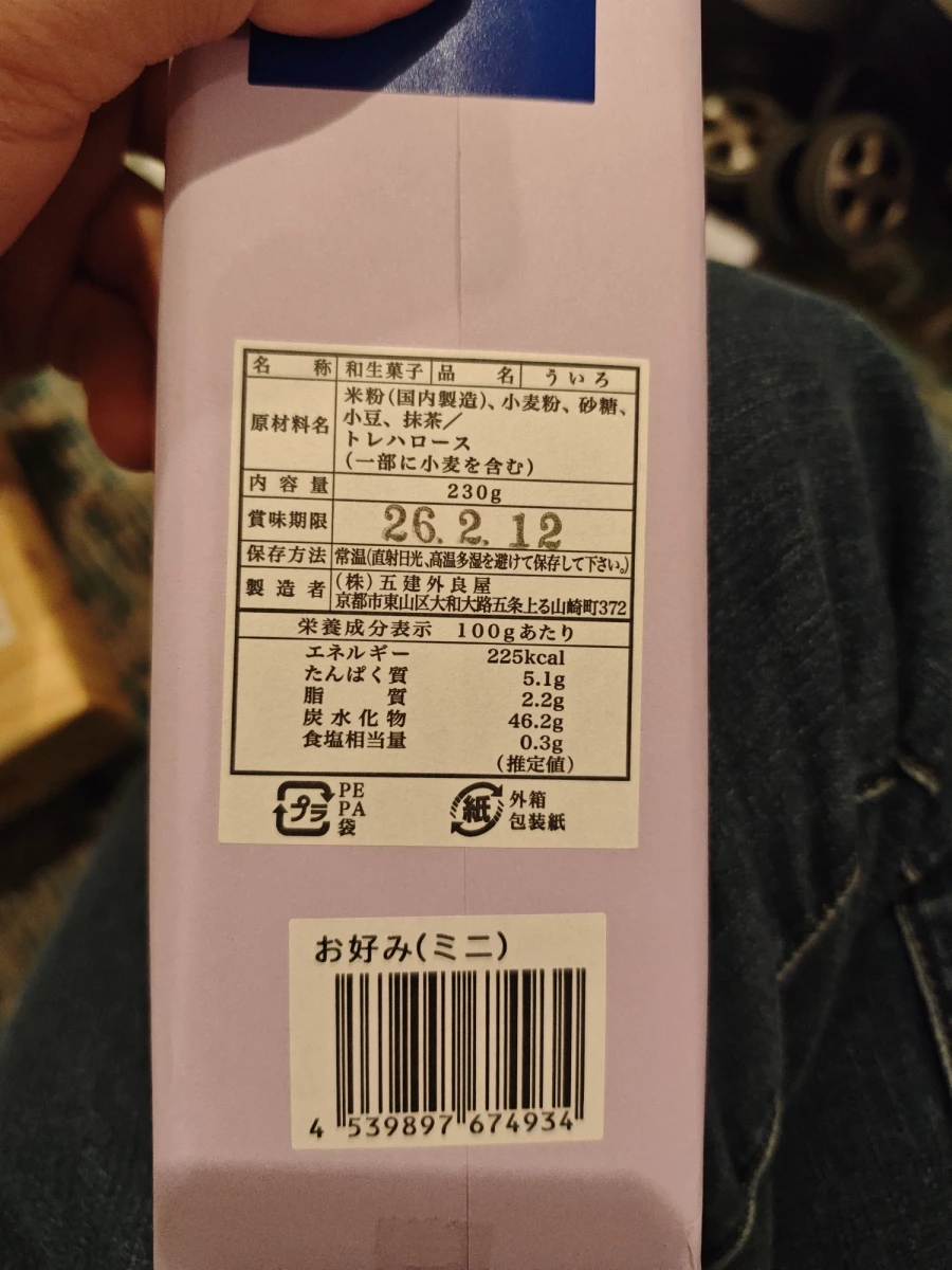 五建外良屋 抹茶外郎糕 (ういろう)