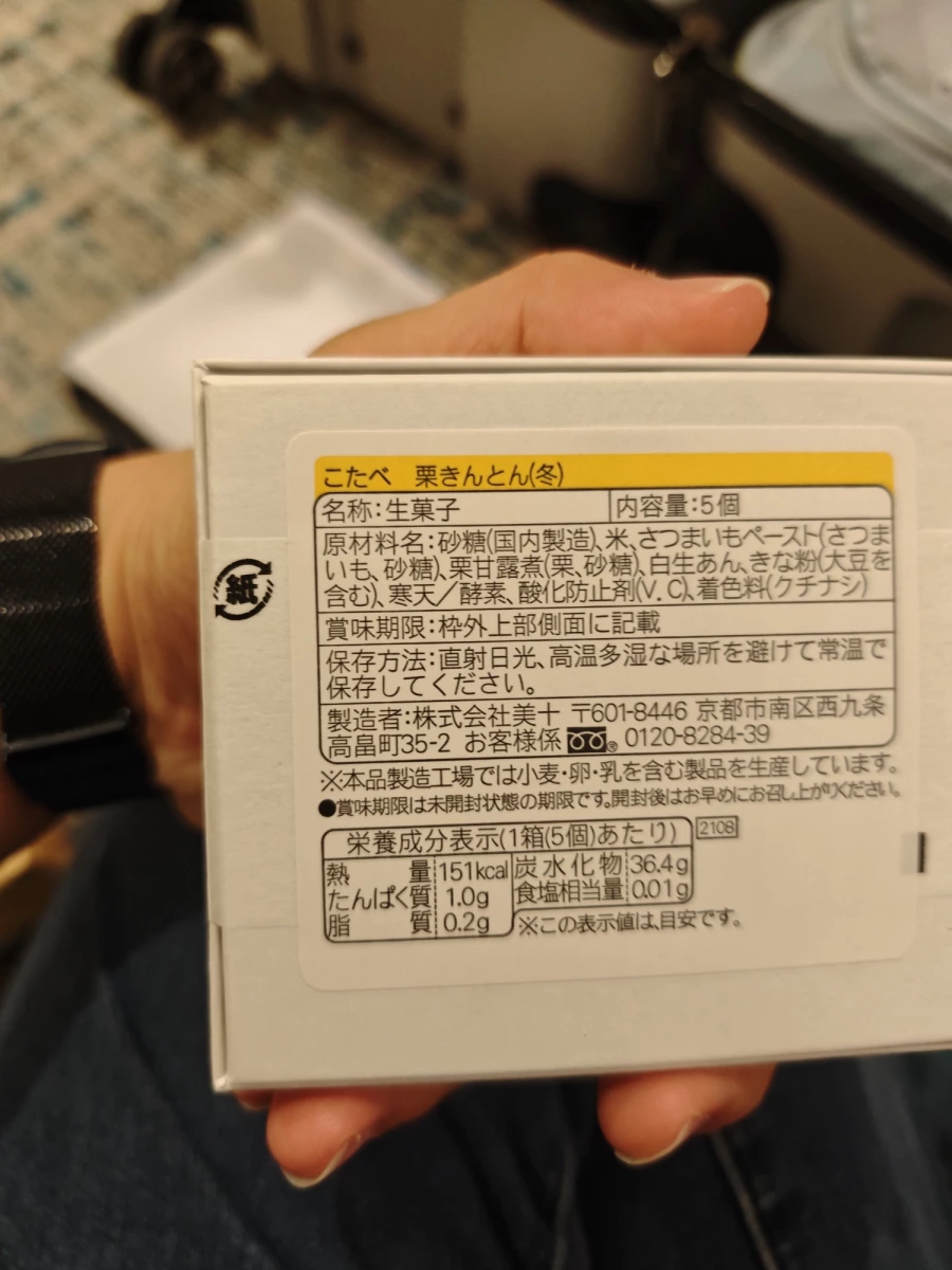 Cotabe 栗子金團生菓子 (こたべ 栗きんとん)