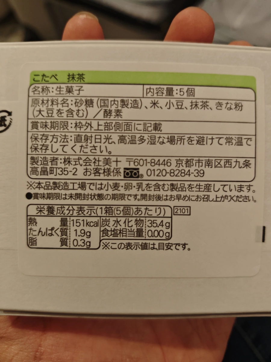 Cotabe 抹茶生菓子 (こたべ 抹茶)