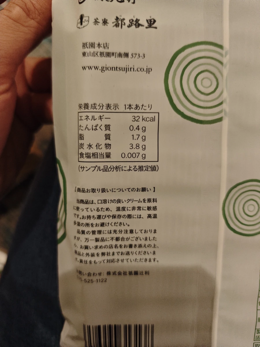 祇園辻利茶寮都路里抹茶捲心酥