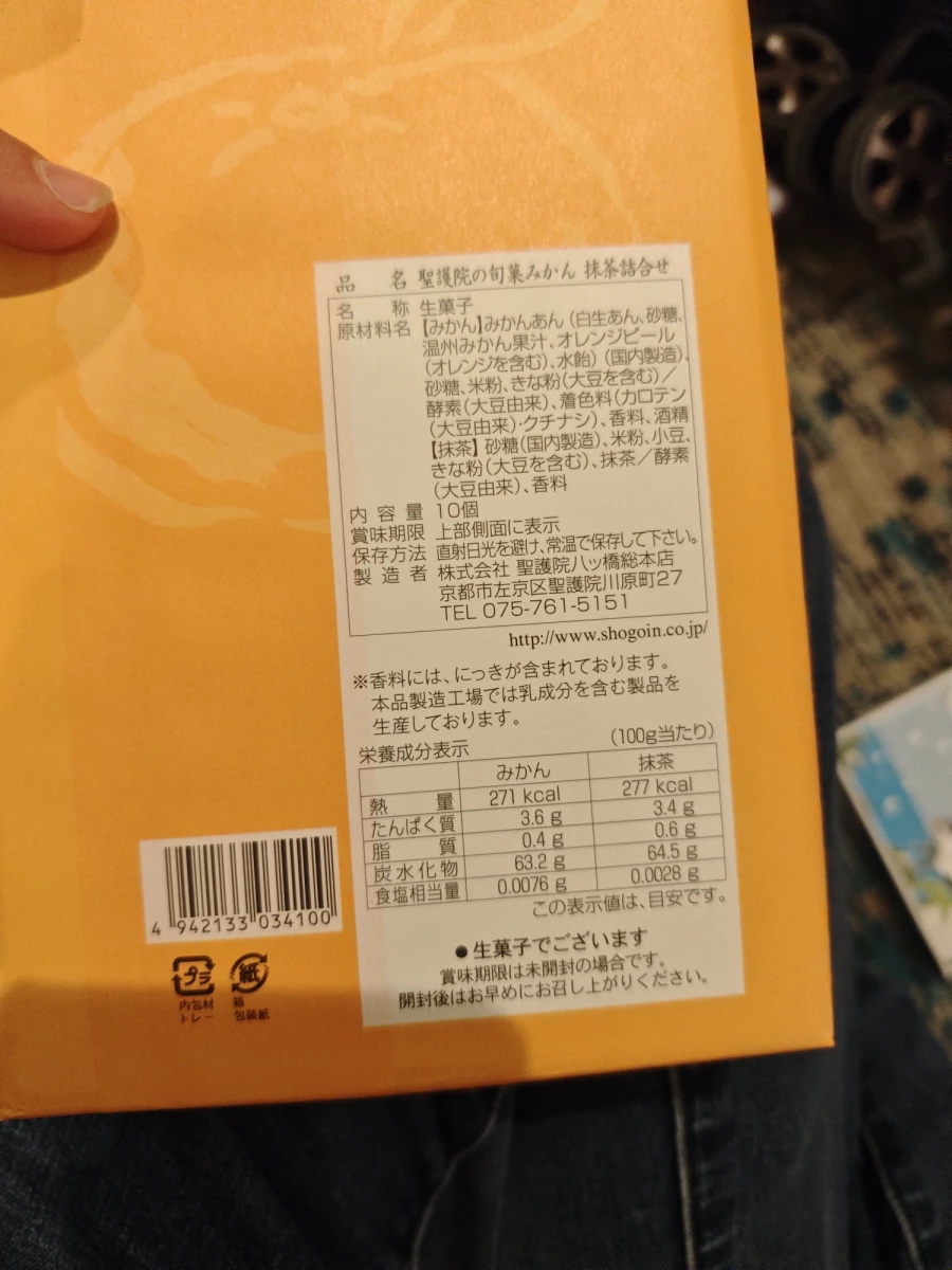 聖護院八ッ橋 旬菓蜜柑與抹茶組合