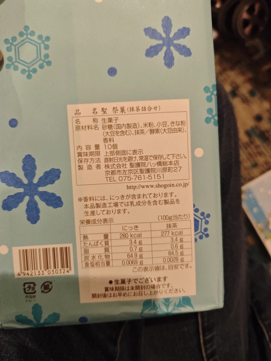 聖護院八ッ橋 肉桂與抹茶組合
