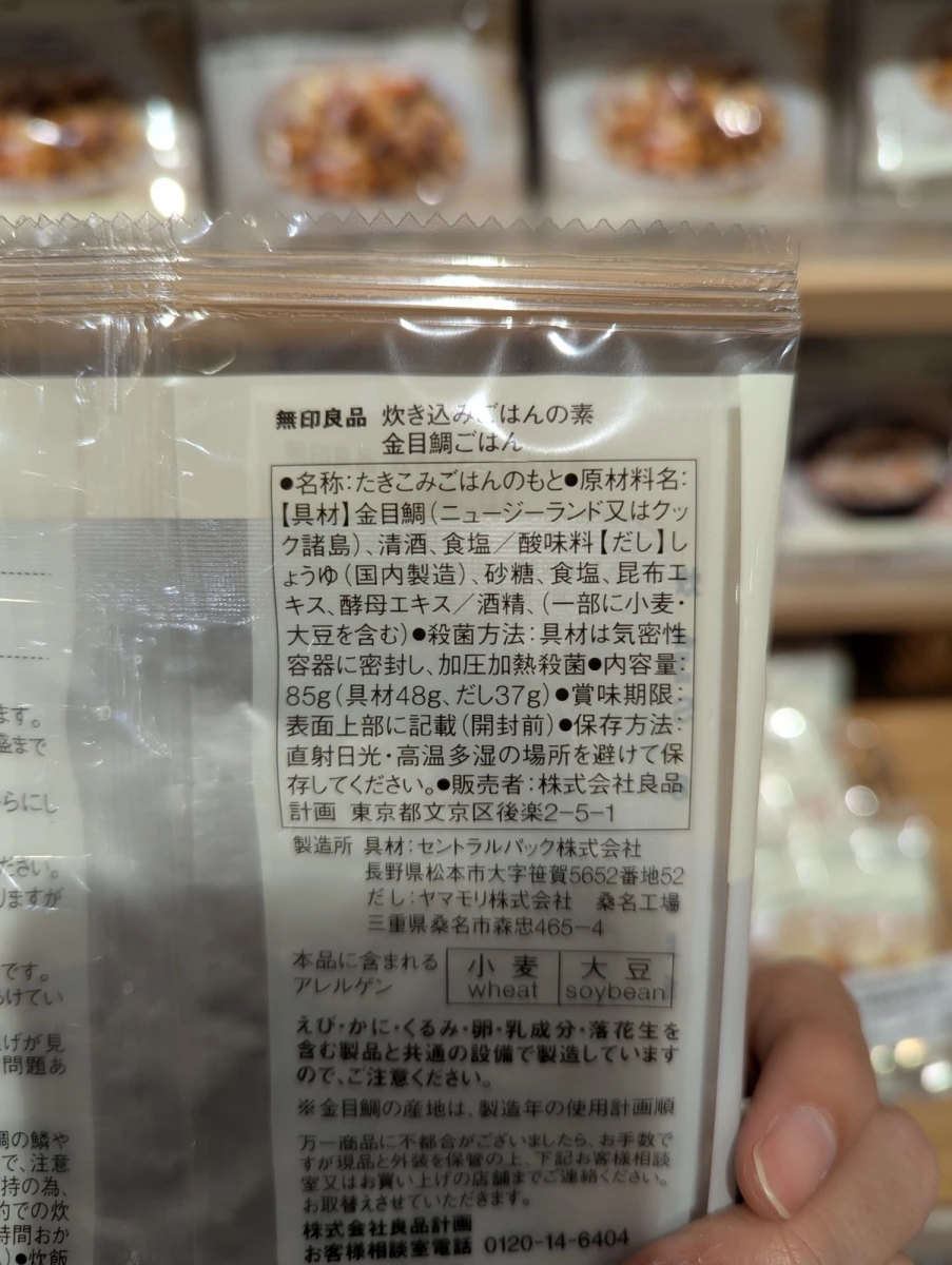 無印良品 金目鯛炊飯料