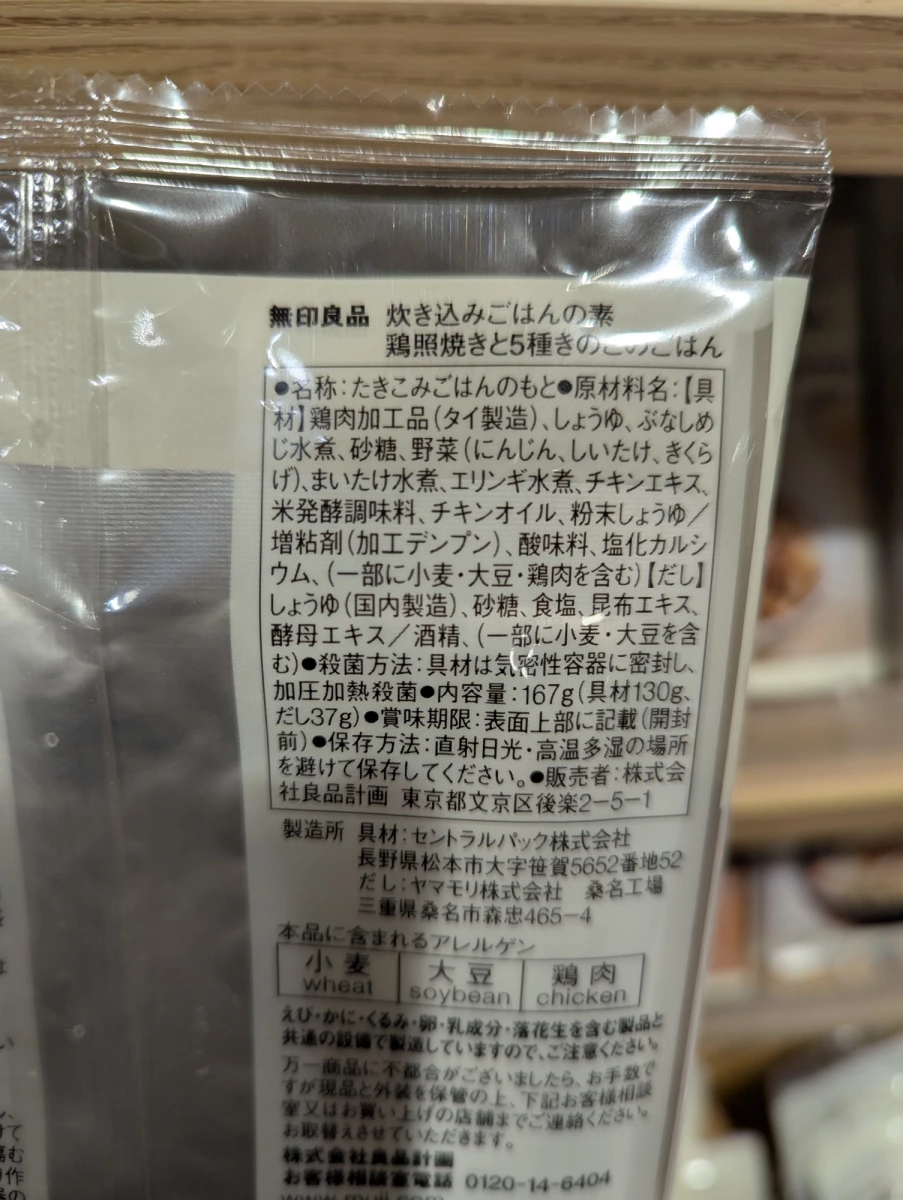 無印良品 雞肉照燒與5種蕈菇炊飯料