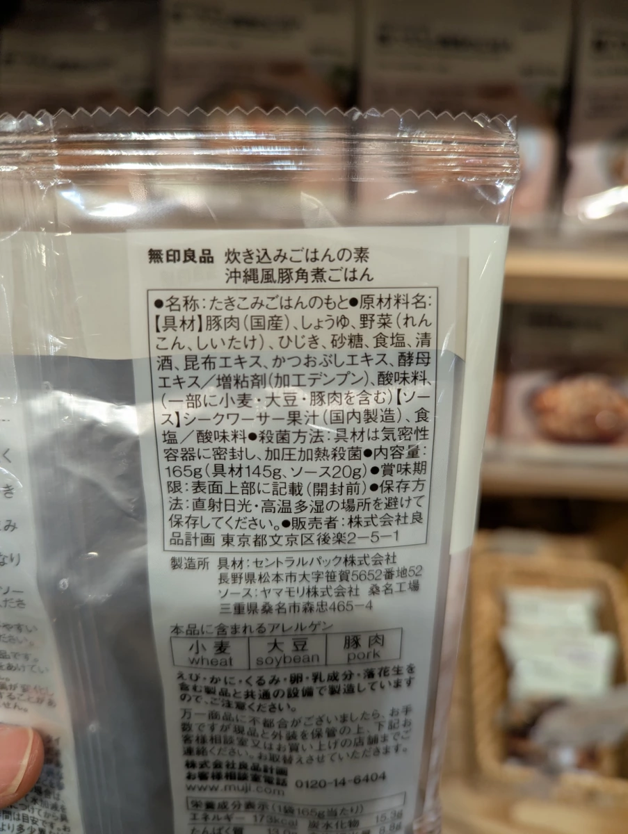 無印良品 沖繩風豚角煮炊飯料