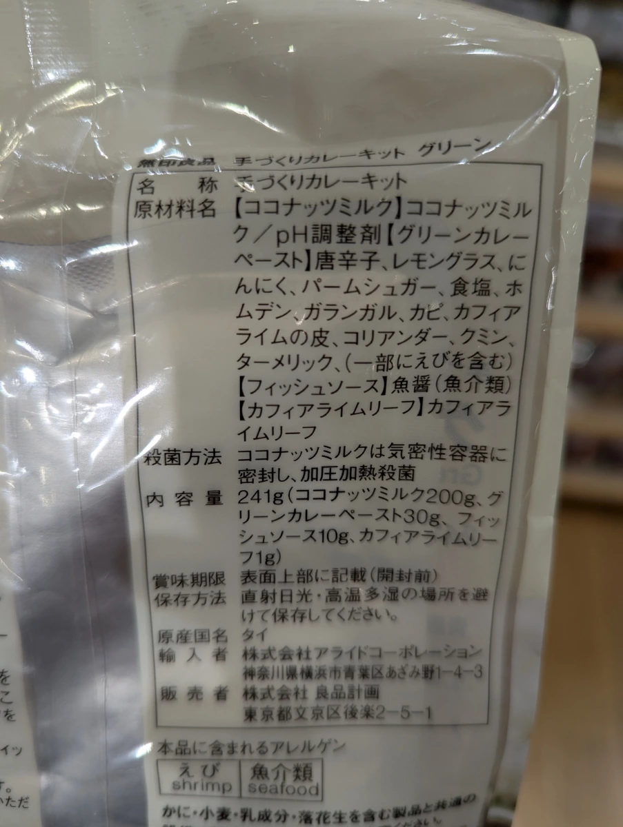 無印良品泰式綠咖哩自製組合 (MUJI Green Curry Cooking Kit)