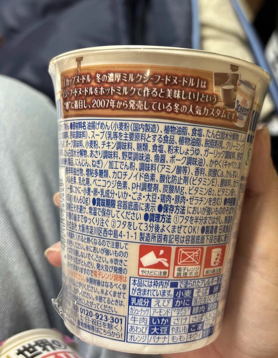 日清杯麵 冬季濃厚牛奶海鮮口味