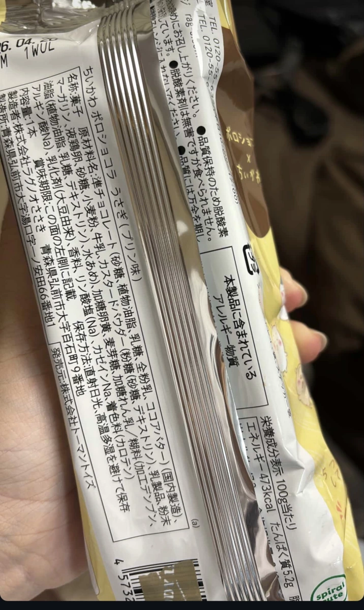 RAGUENEAU PPORO CHOCOLAT x 吉伊卡哇聯名布丁味巧克力蛋糕