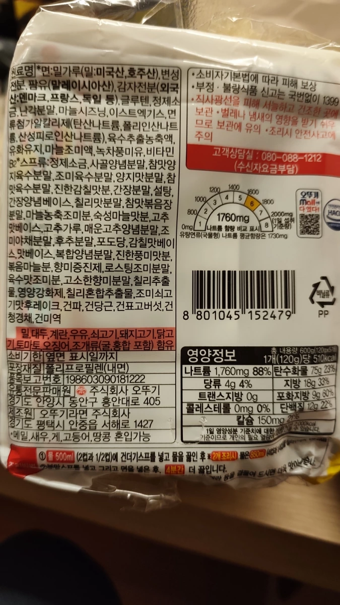 不倒翁 (Ottogi) 金拉麵 (辛辣味)