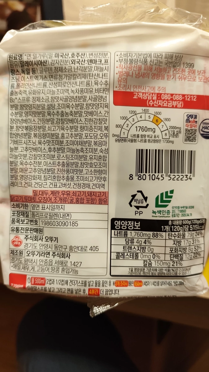 不倒翁 (Ottogi) 金拉麵 (原味)