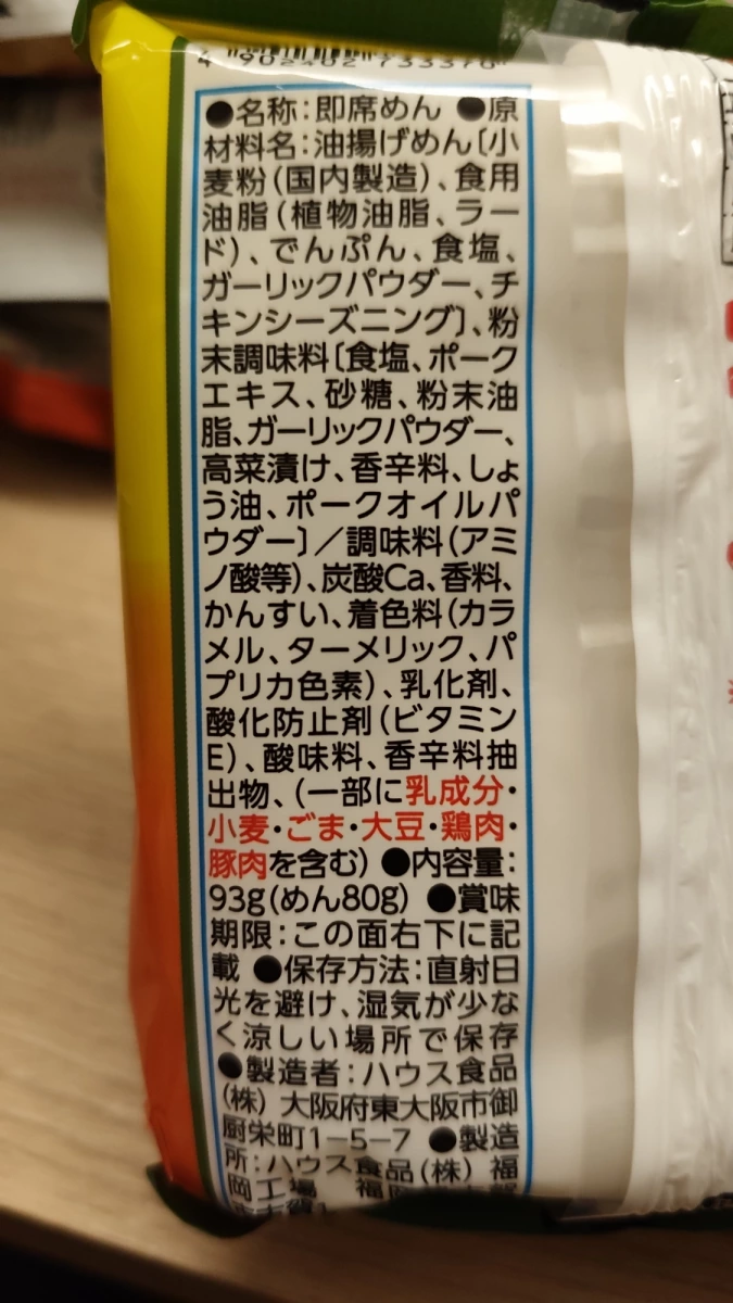 House Foods 九州風味即食麵