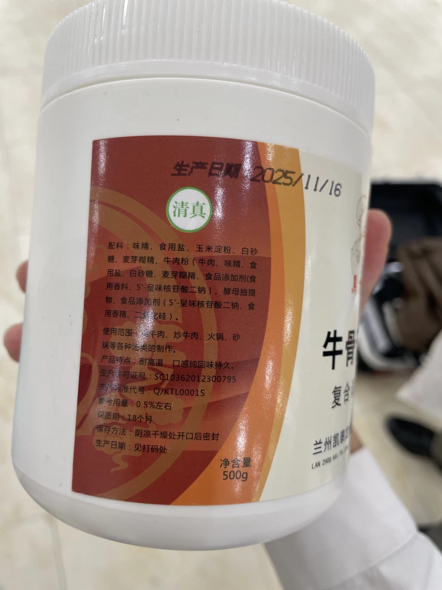 蘭州凱泰牛骨複合調味料