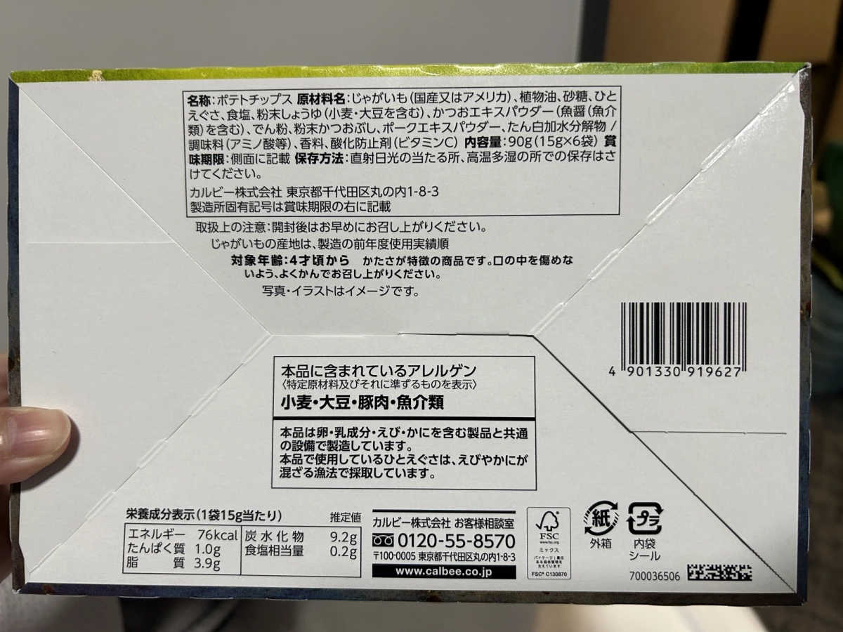 Calbee 堅炸洋芋片 沖繩石蓴蕎麥麵味