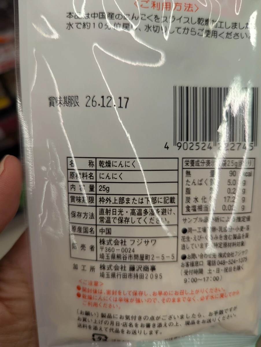 乾燥大蒜片