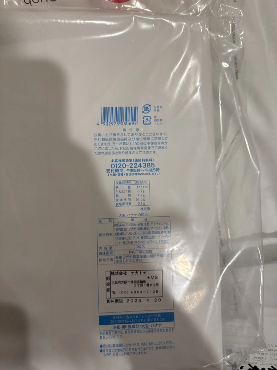 大阪香蕉的戀人（大阪バナナの恋人）