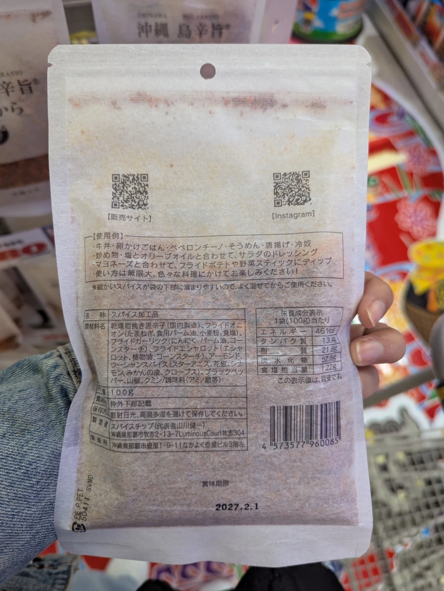 沖繩島辛旨香料調味料
