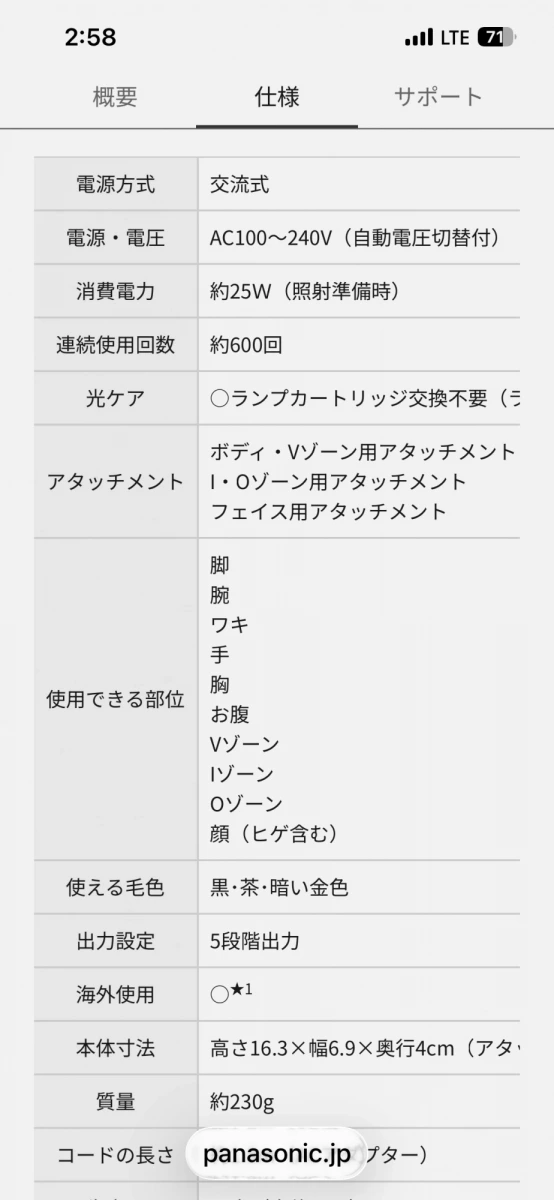 Panasonic ES-WH7A 光美容器