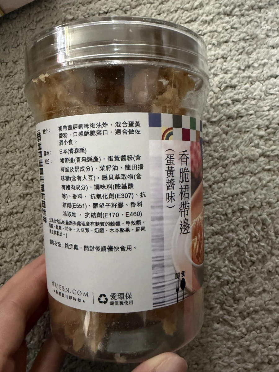 樓上 香脆裙帶邊 (蛋黃醬味)
