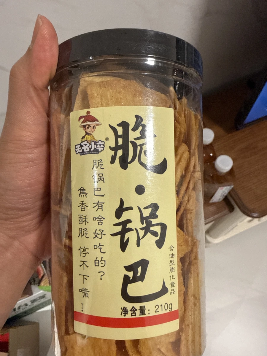 無名小卒脆鍋巴