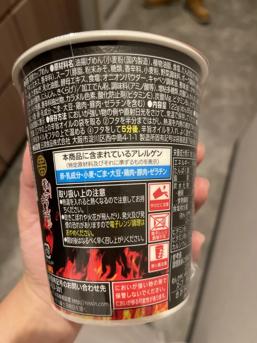 日清蒙古湯頭中本辛旨味噌杯麵