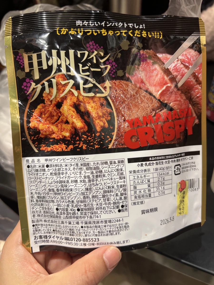甲州ワインビーフクリスピー (Koshu Wine Beef Crispy)