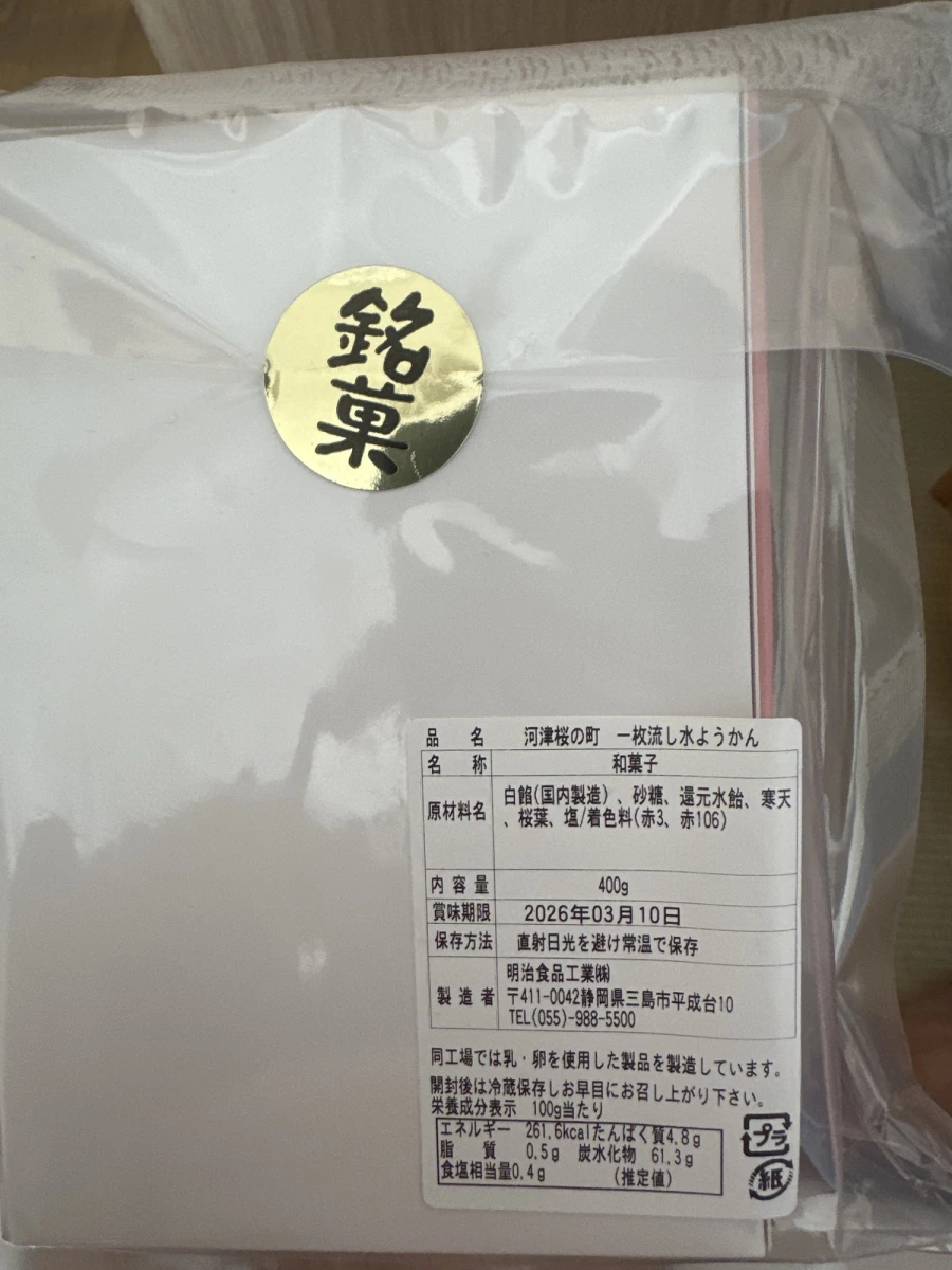 河津櫻之町 一枚流櫻花水羊羹