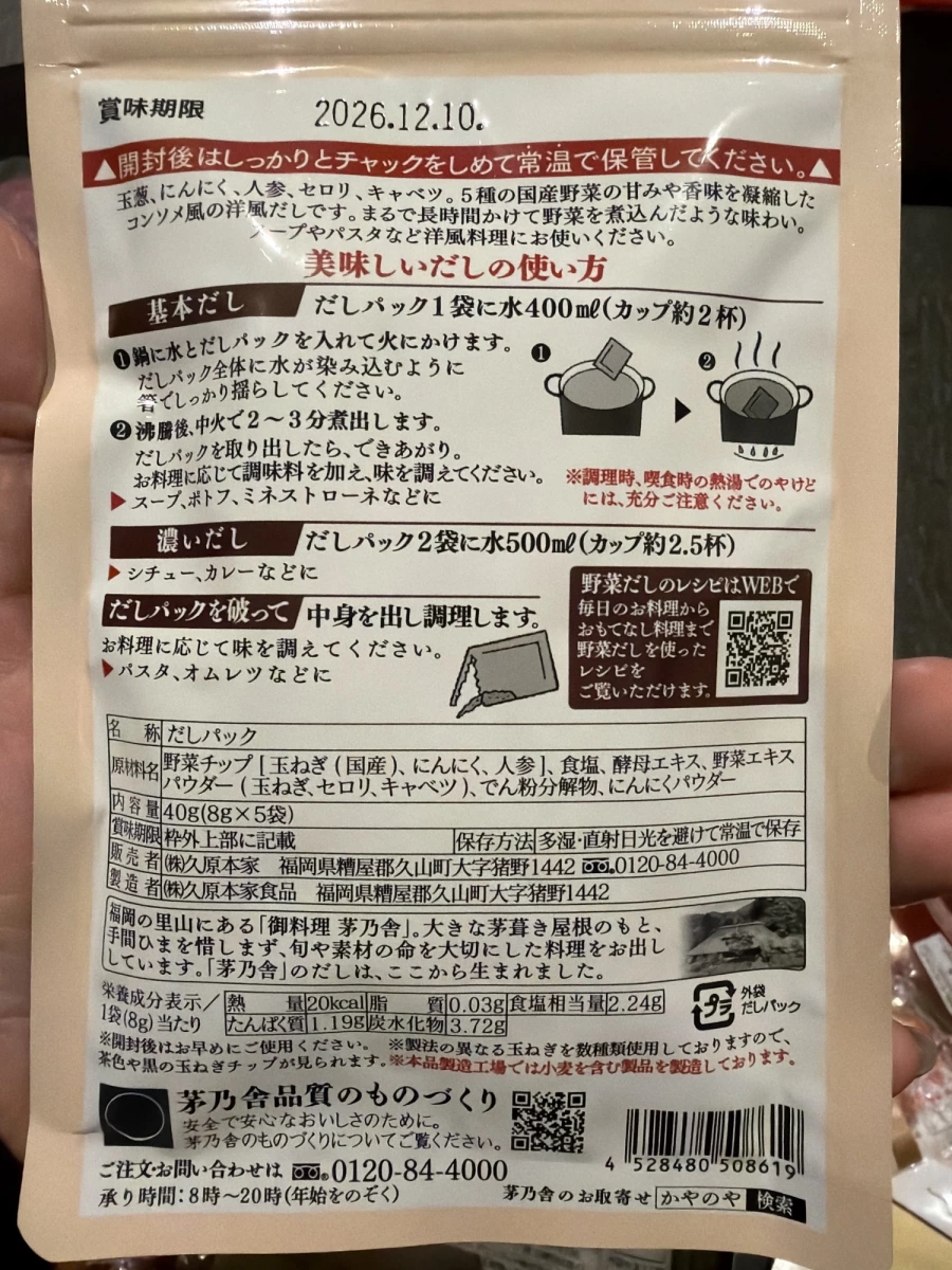 茅乃舎野菜高湯包