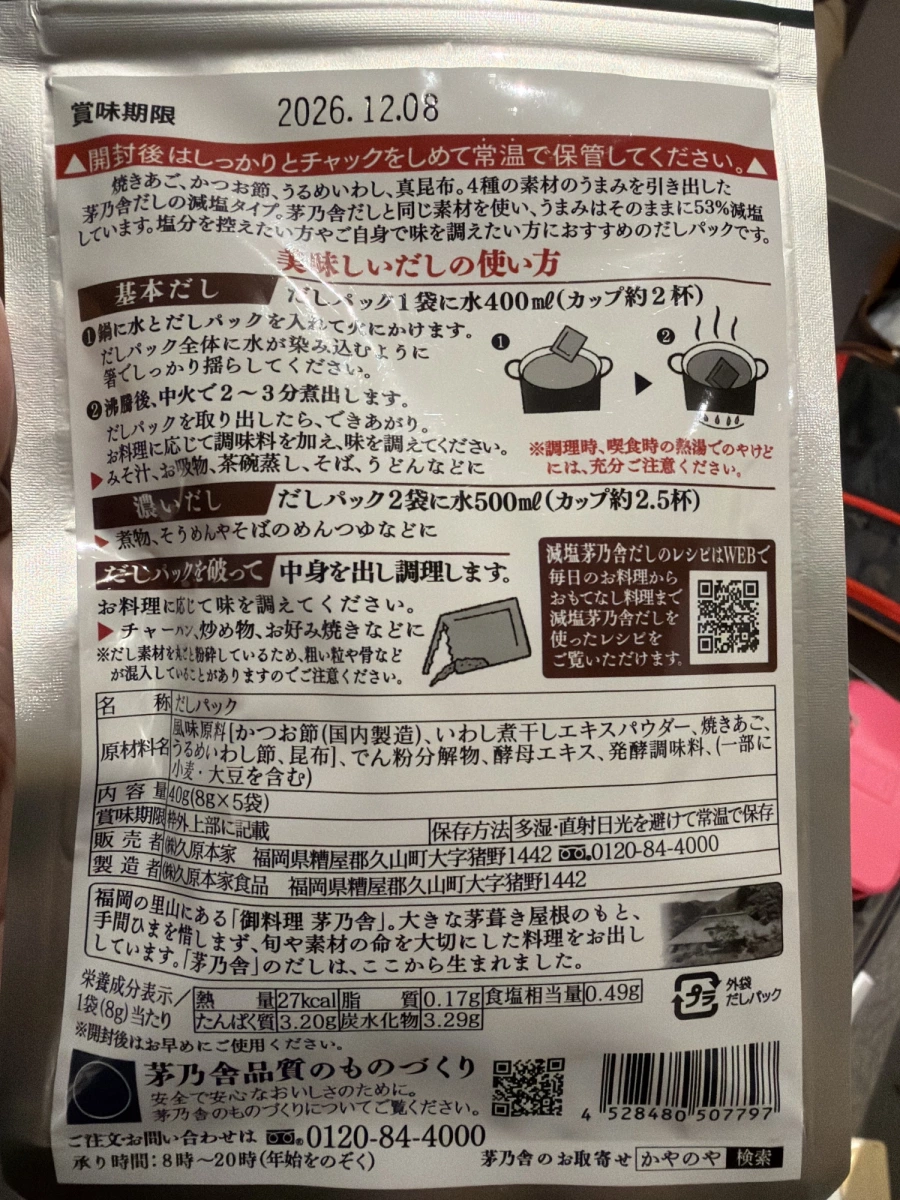 茅乃舎減塩だし（茅乃舎減塩高湯包）